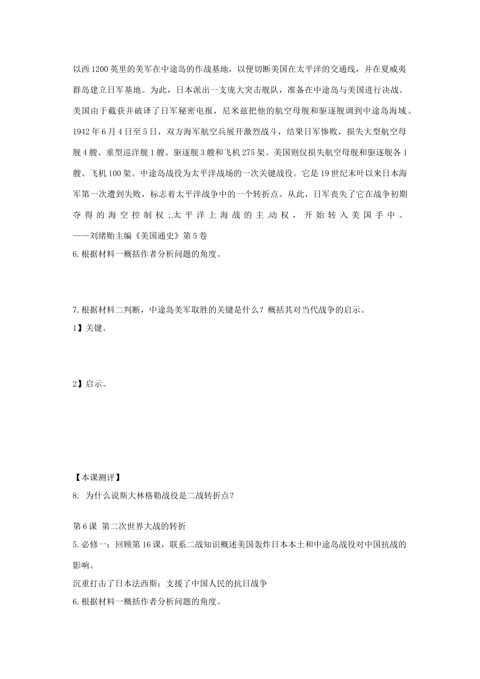湖北省监利县第一中学2014年高中历史 第6课 第二次世界大战的转折导学案 新人教版选修3_第3页