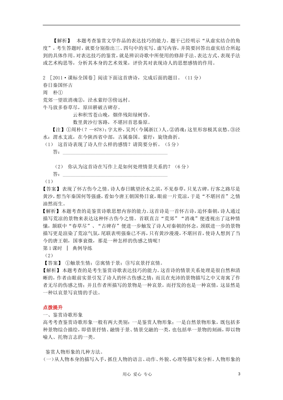 湖南省2012高考语文二轮复习 第1课时 鉴赏诗歌的形象与思想感情精品学案_第3页