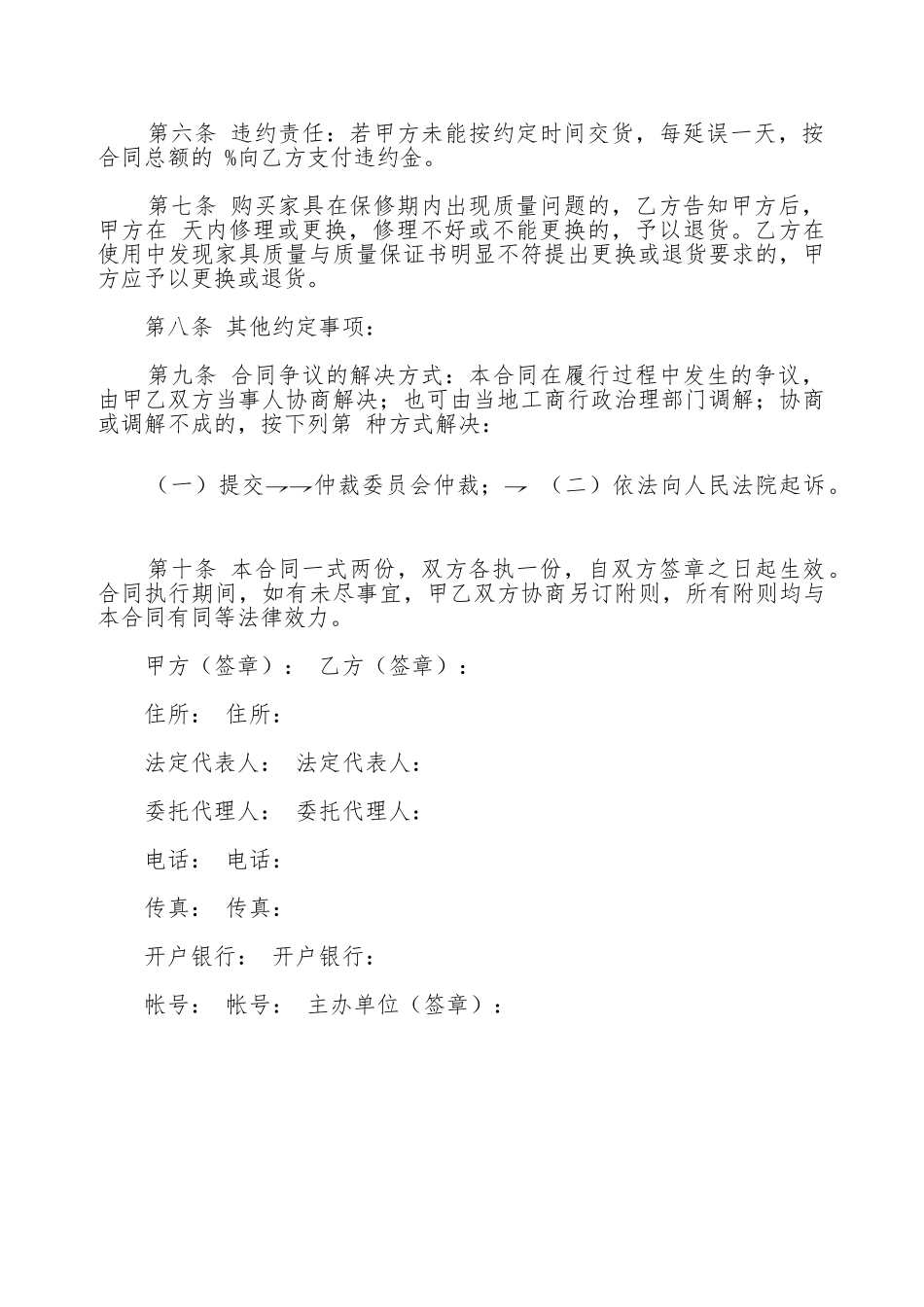 红木家具购买合同通用范文_第2页