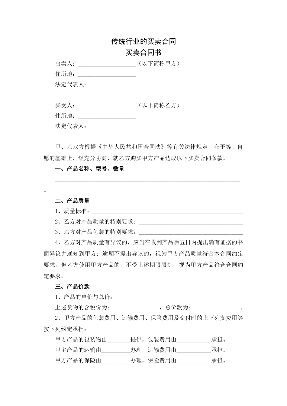 红木家具订购合同_第3页