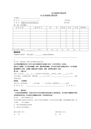 红木家具订购合同