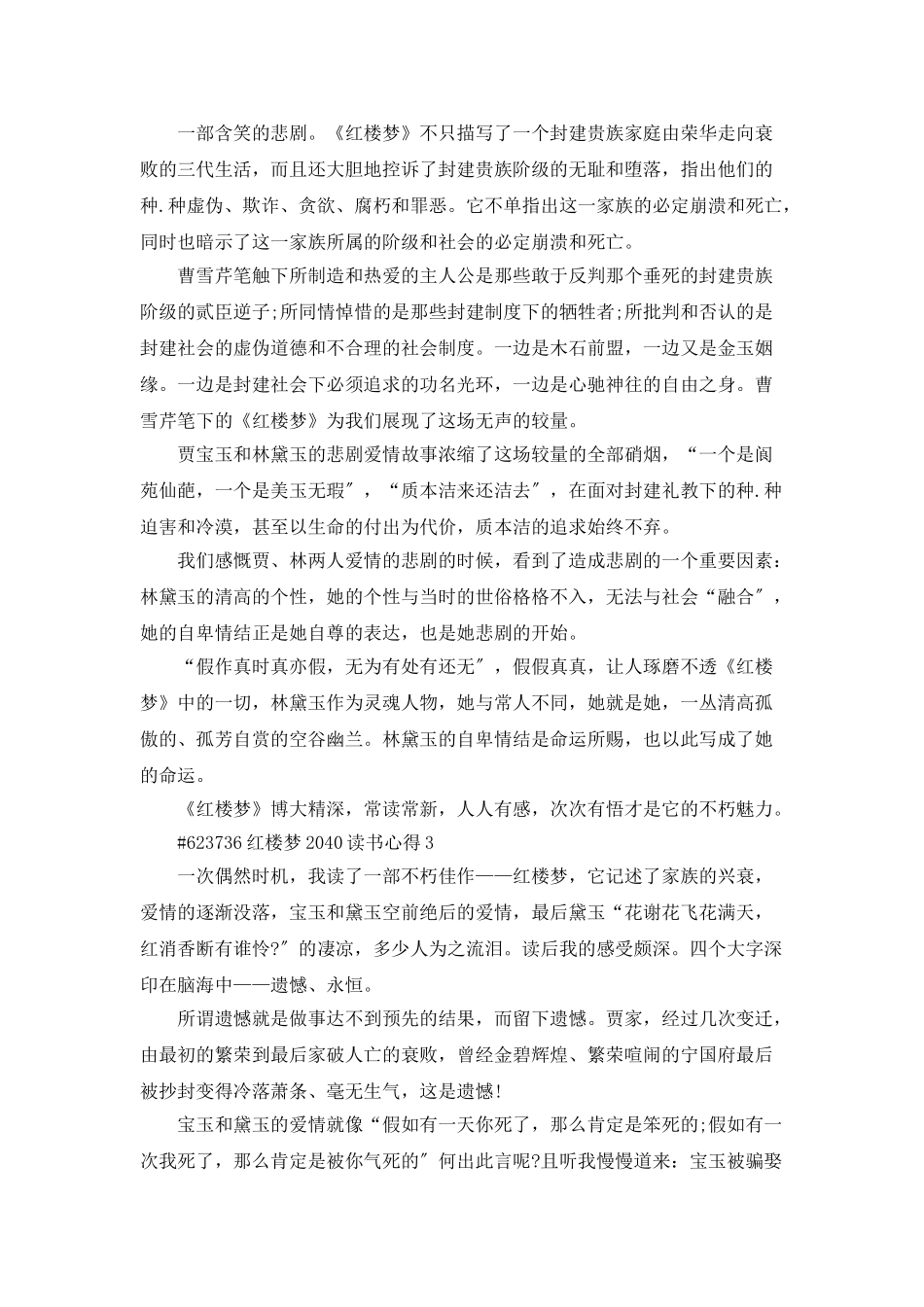 红楼梦2040读书心得_第2页