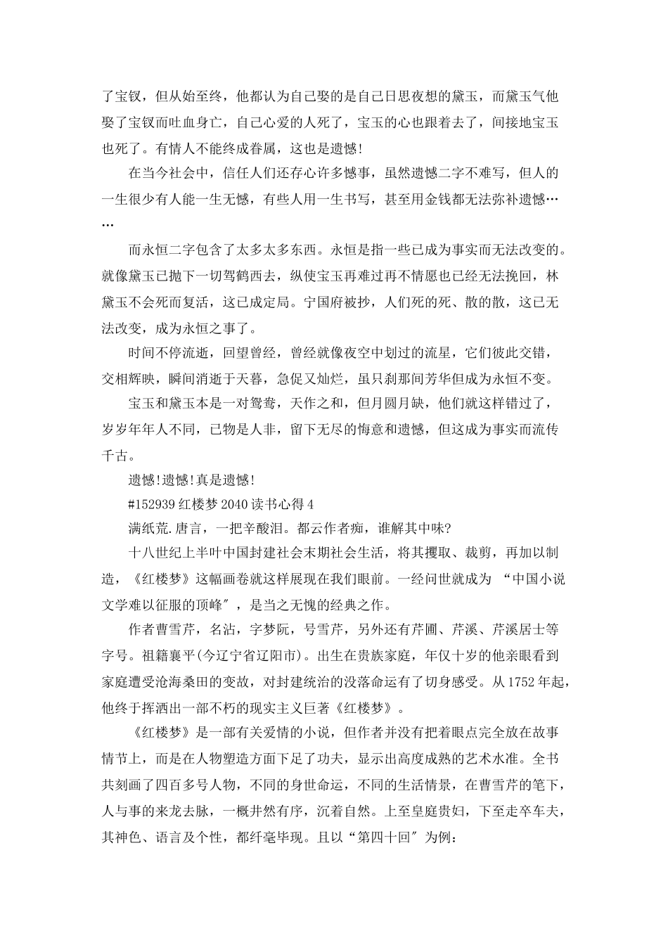 红楼梦2040读书心得_第3页