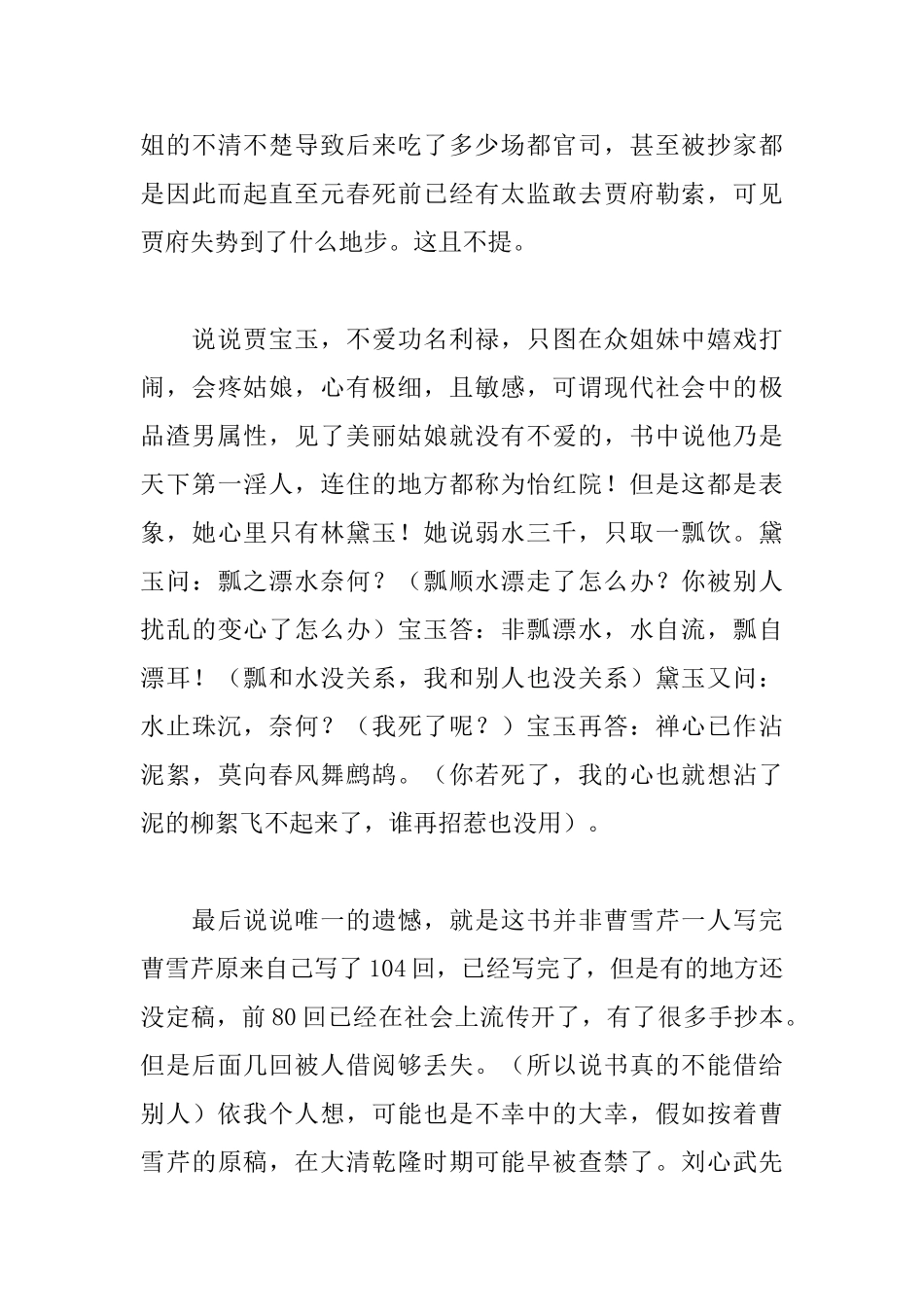 红楼梦读后感1200字_第2页