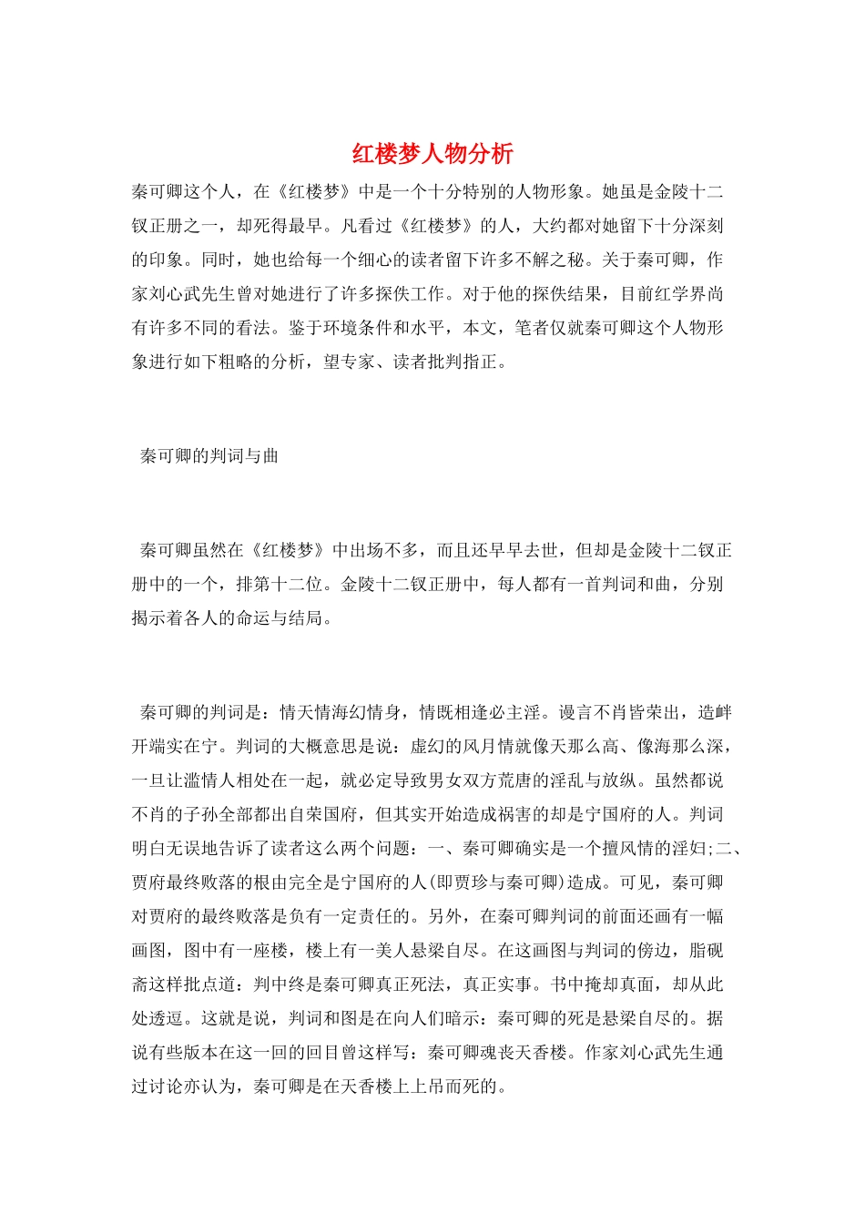 红楼梦人物分析_第1页