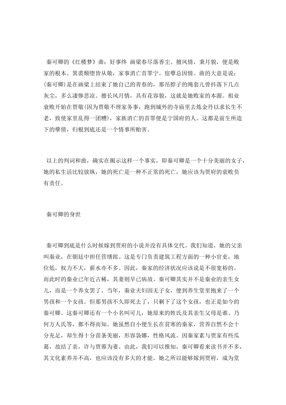 红楼梦人物分析_第2页