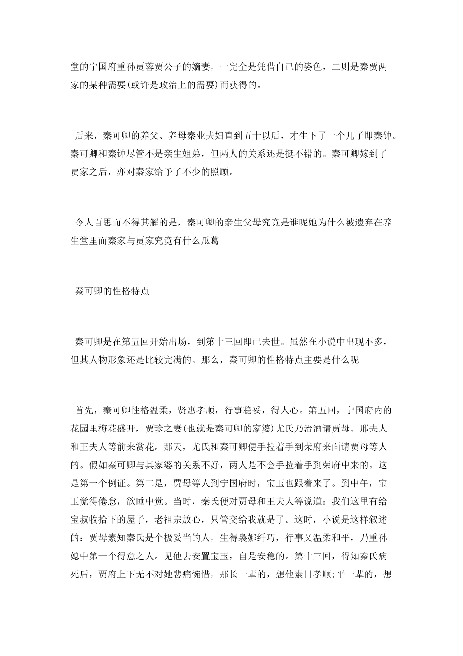 红楼梦人物分析_第3页