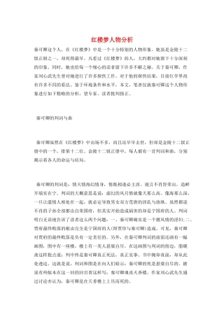 红楼梦人物分析