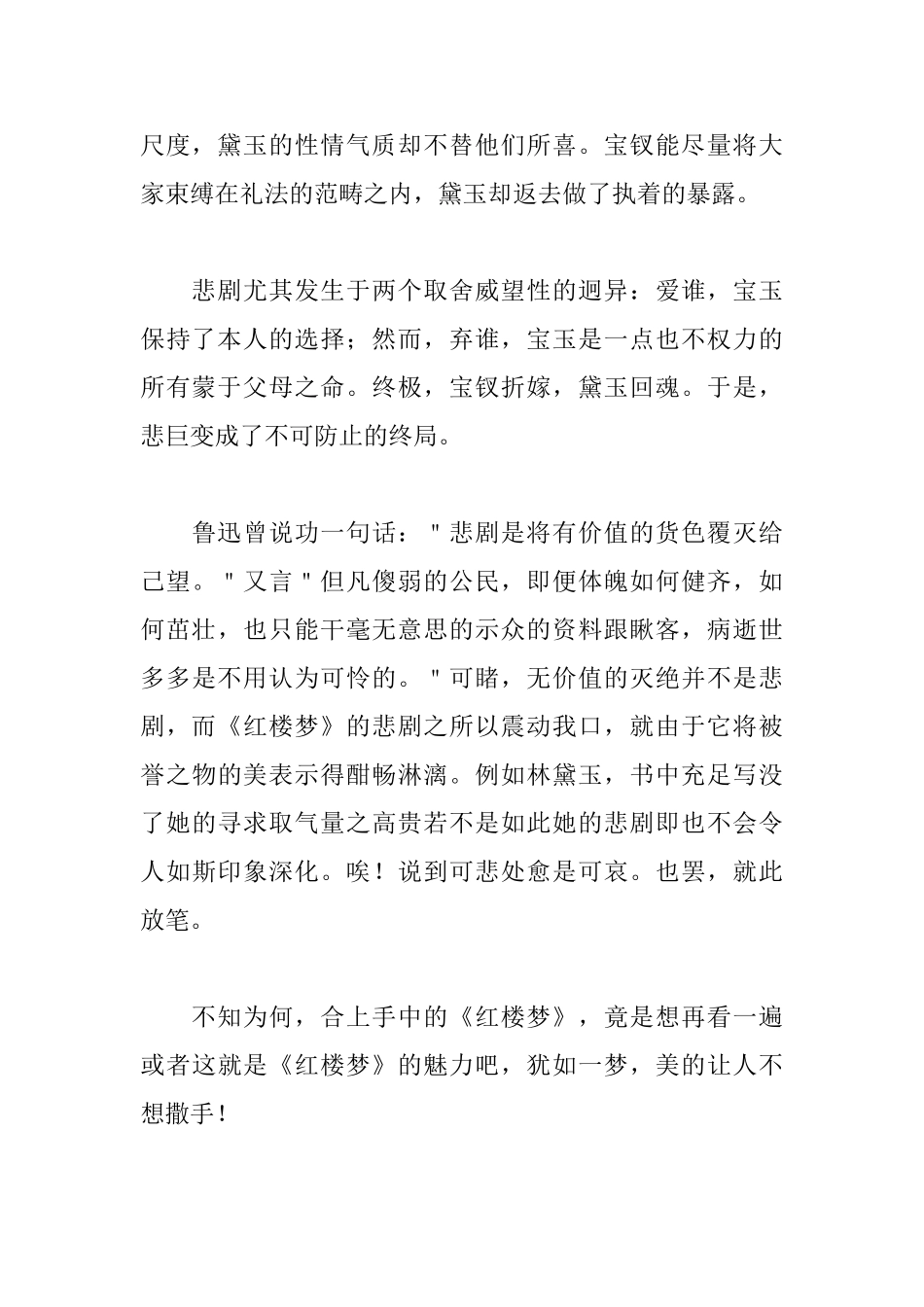 红楼梦读后感_第2页