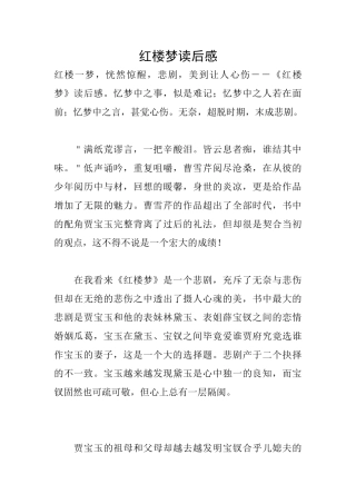 红楼梦读后感