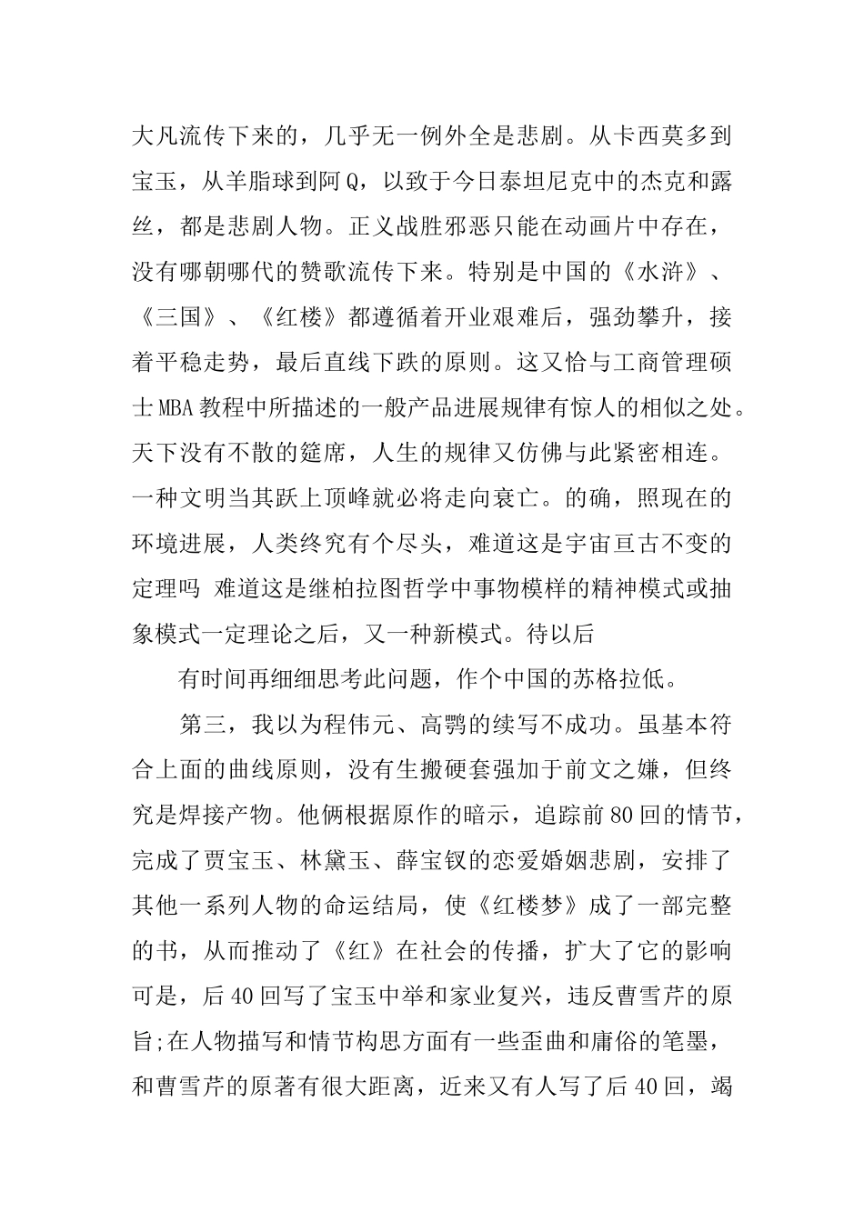 红楼梦读书心得感悟_第2页