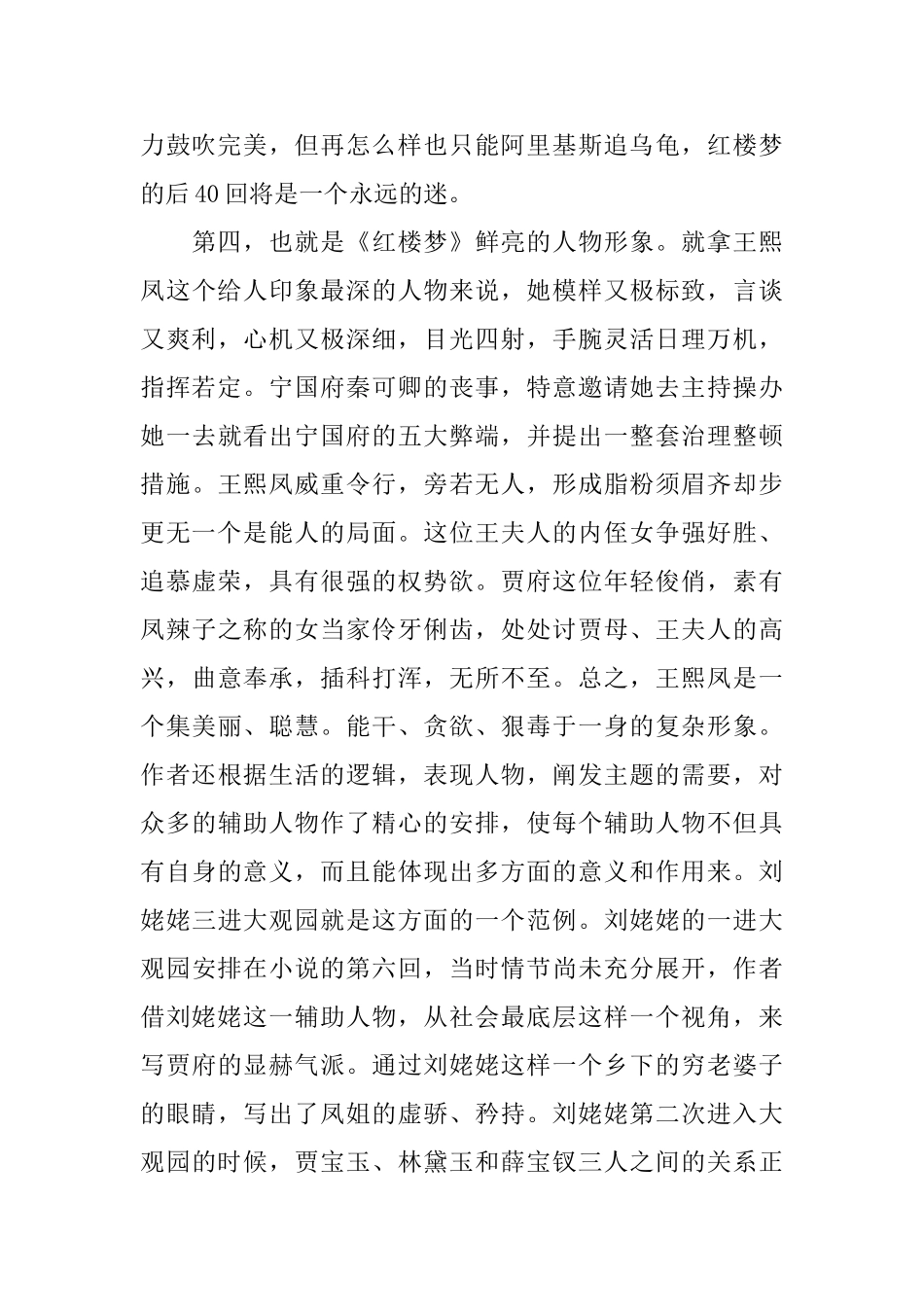 红楼梦读书心得感悟_第3页