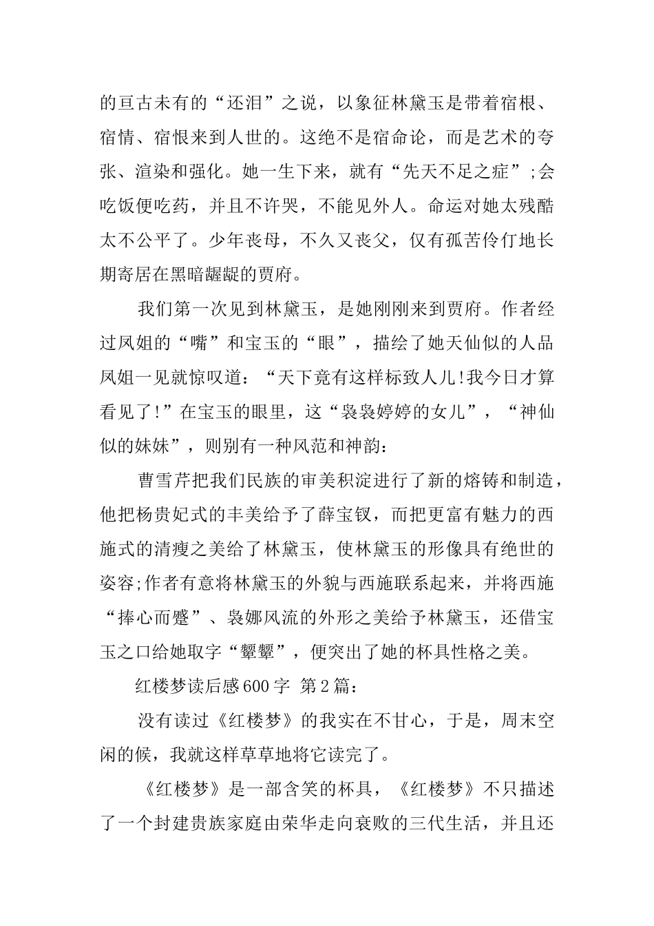 红楼梦读后感600字_第2页
