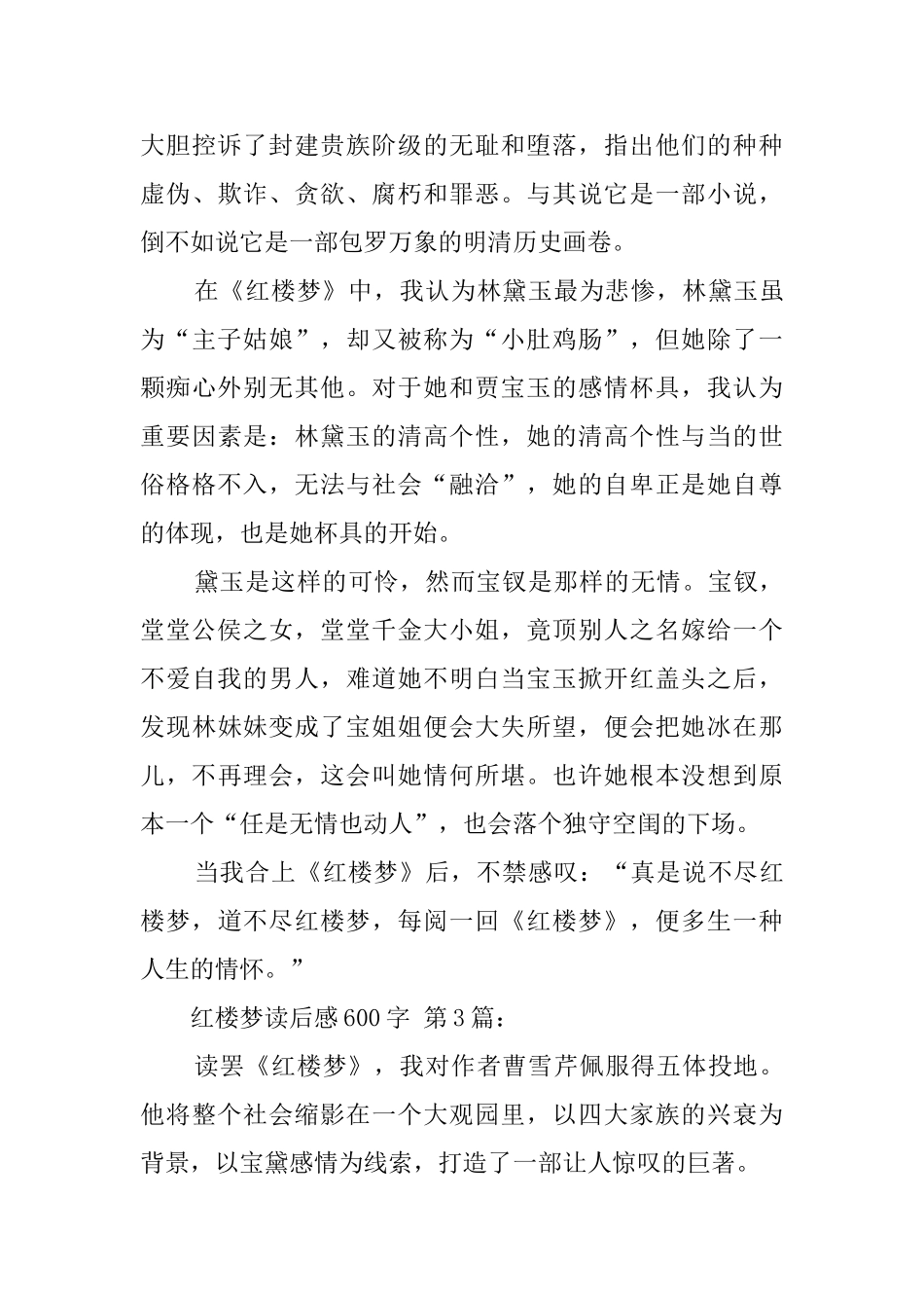 红楼梦读后感600字_第3页