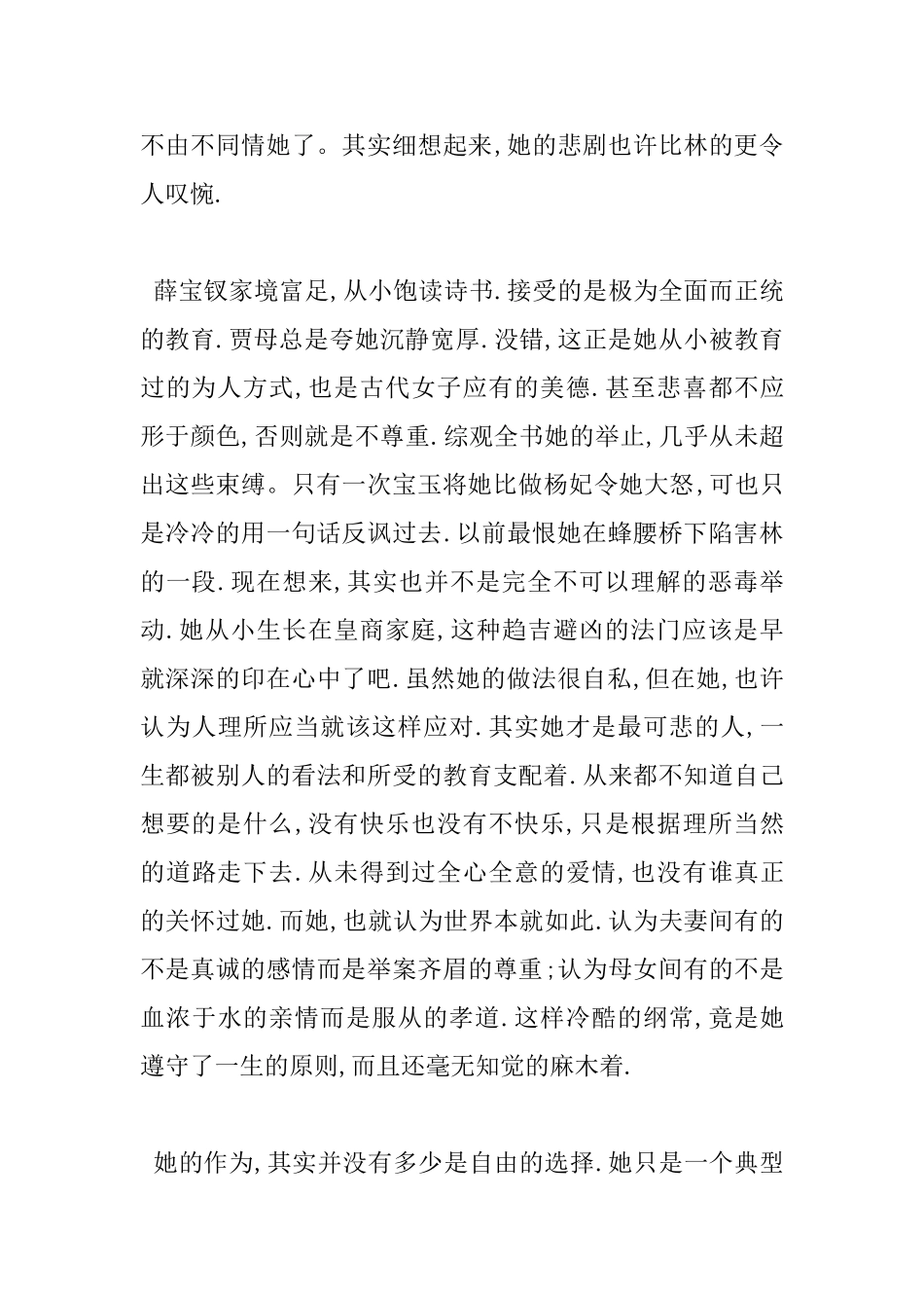 红楼梦读书心得体会_第2页