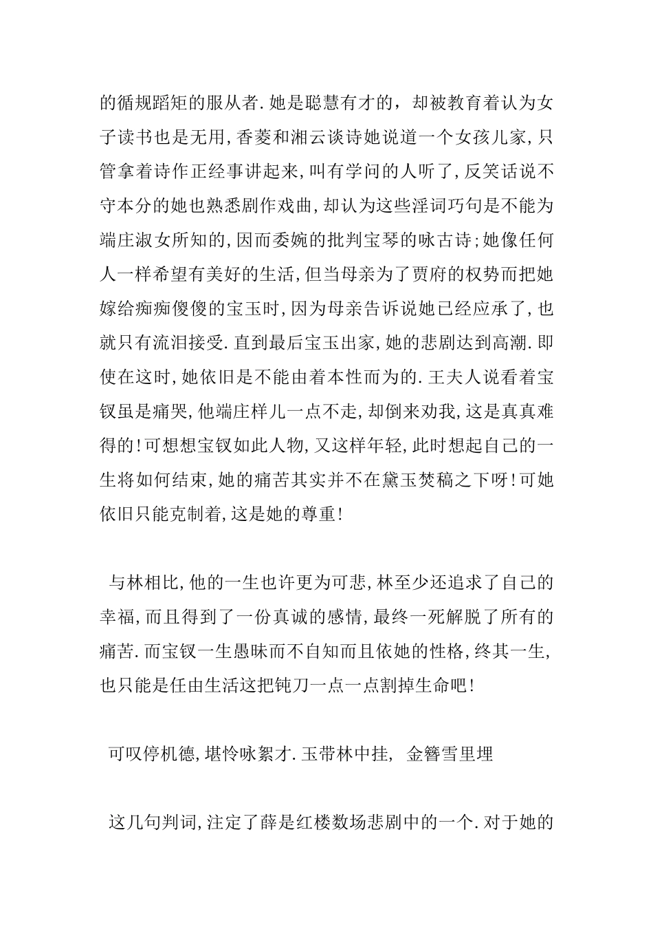 红楼梦读书心得体会_第3页