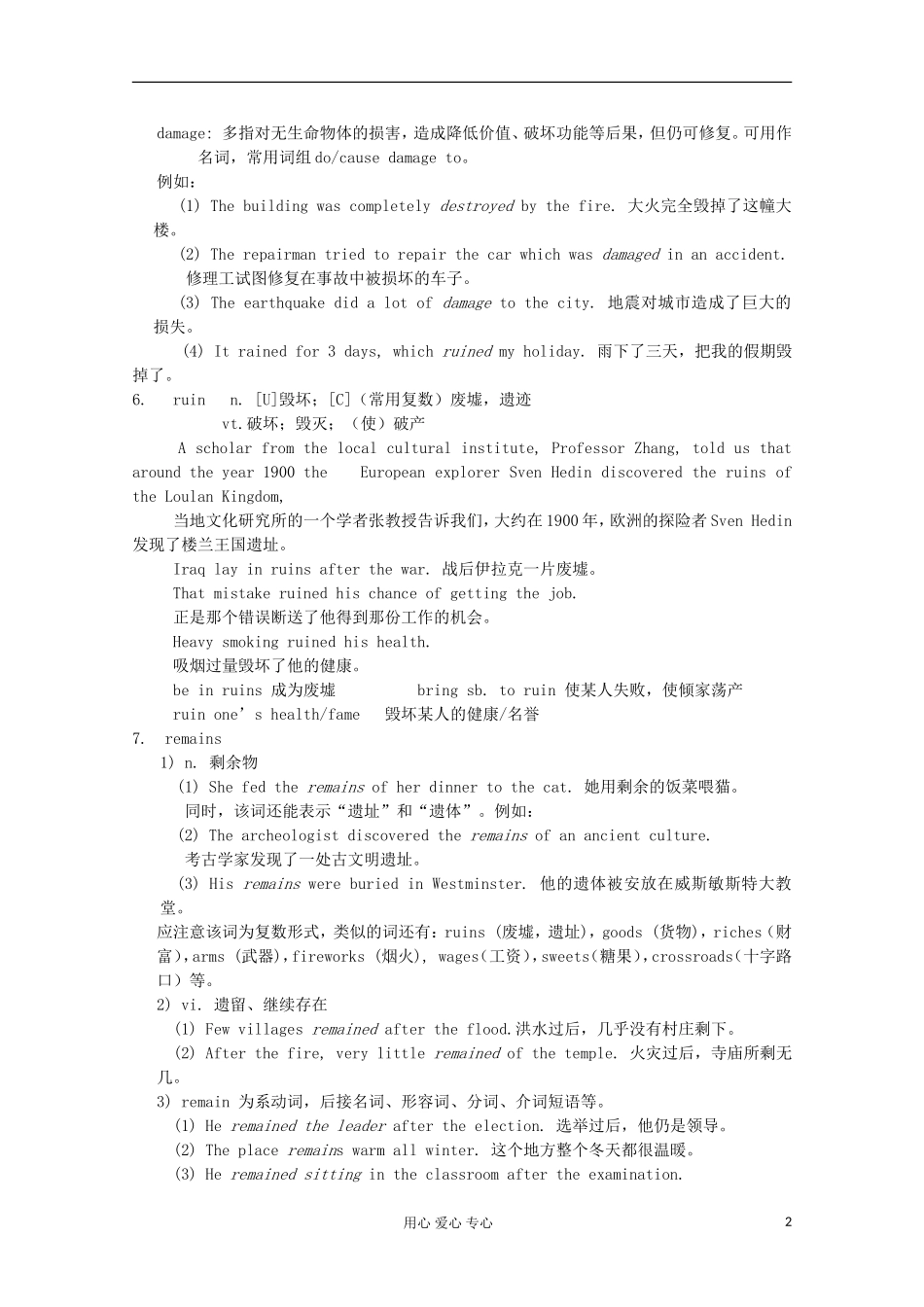 浙江省兴化一中2013高一英语 下学期 学案17_第2页