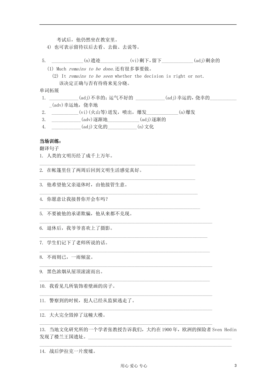 浙江省兴化一中2013高一英语 下学期 学案17_第3页