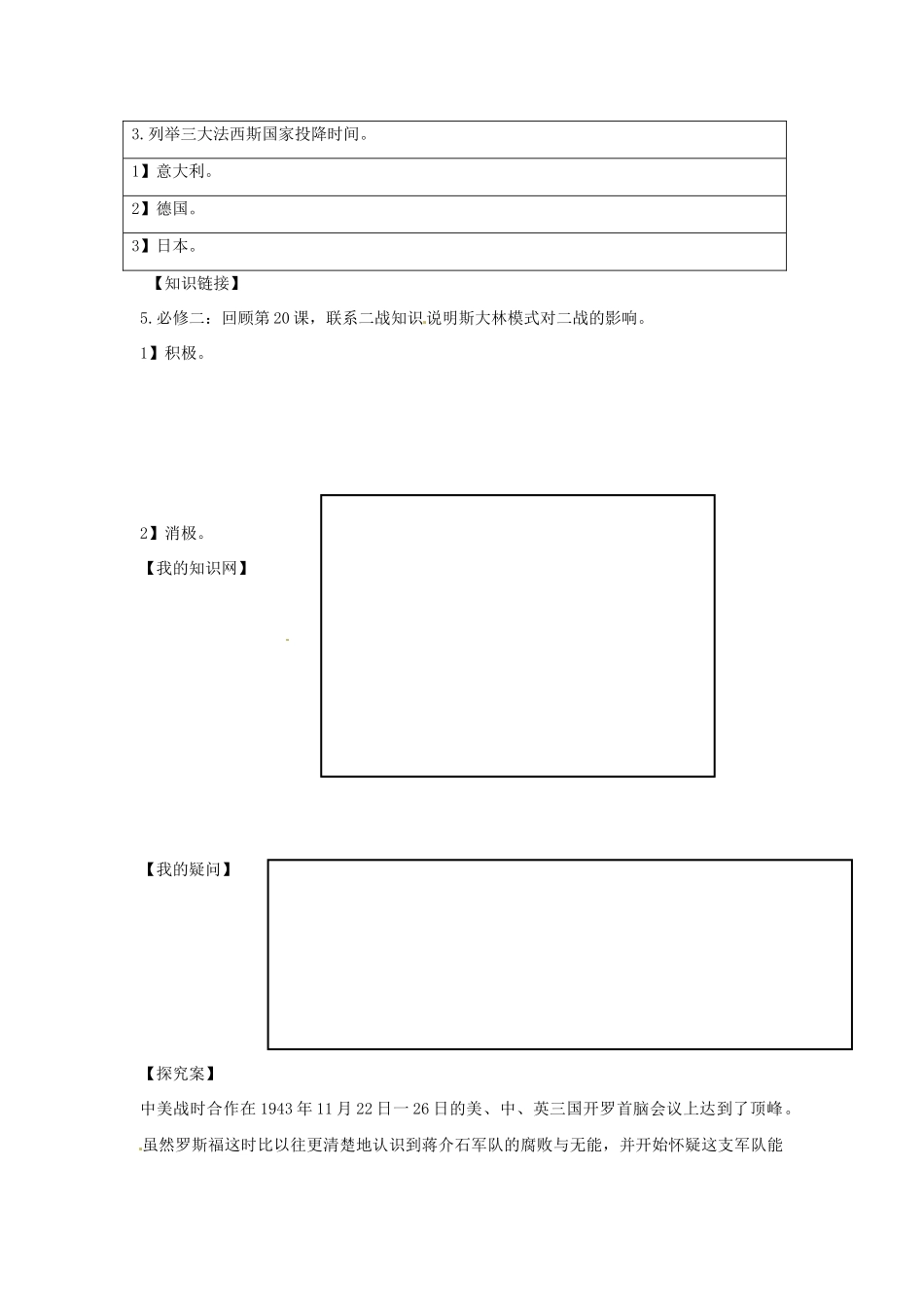 湖北省监利县第一中学2014年高中历史 第7课 第二次世界大战的结束导学案 新人教版选修3_第2页