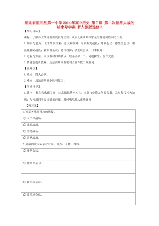 湖北省监利县第一中学2014年高中历史 第7课 第二次世界大战的结束导学案 新人教版选修3