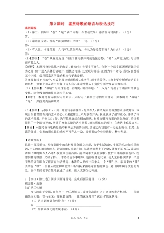 湖南省2012高考语文二轮复习 第2课时 鉴赏诗歌的语言与表达技巧精品学案