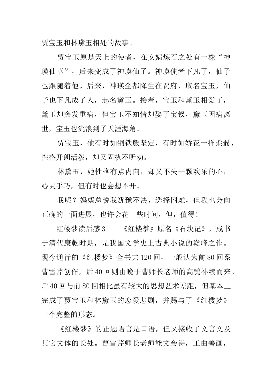 红楼梦读后感300字10篇_第2页