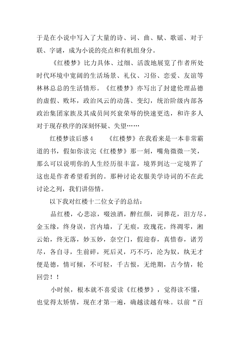 红楼梦读后感300字10篇_第3页