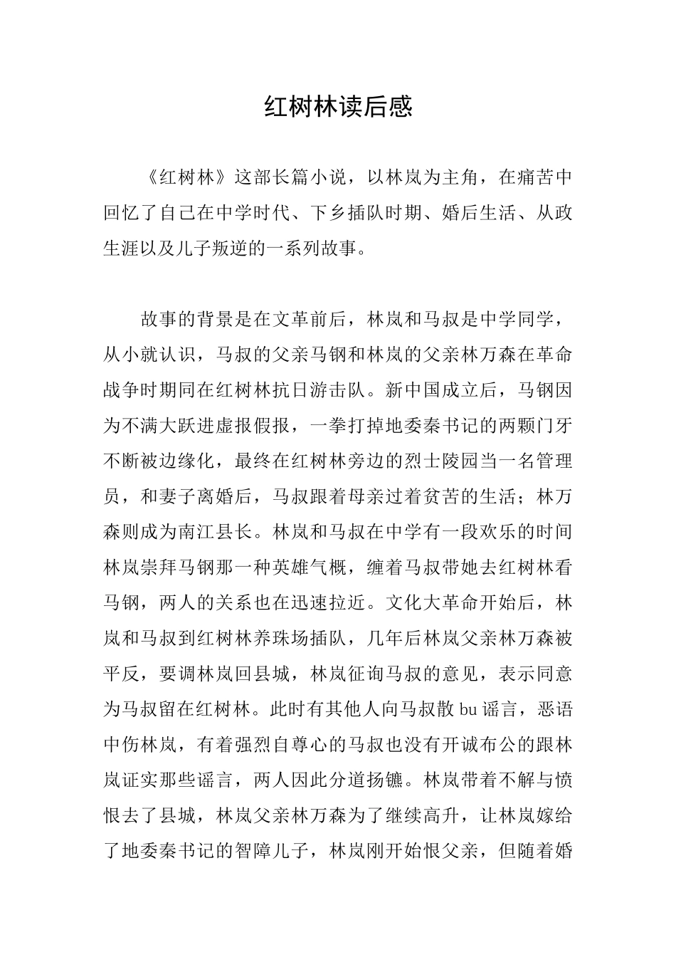红树林读后感_第1页