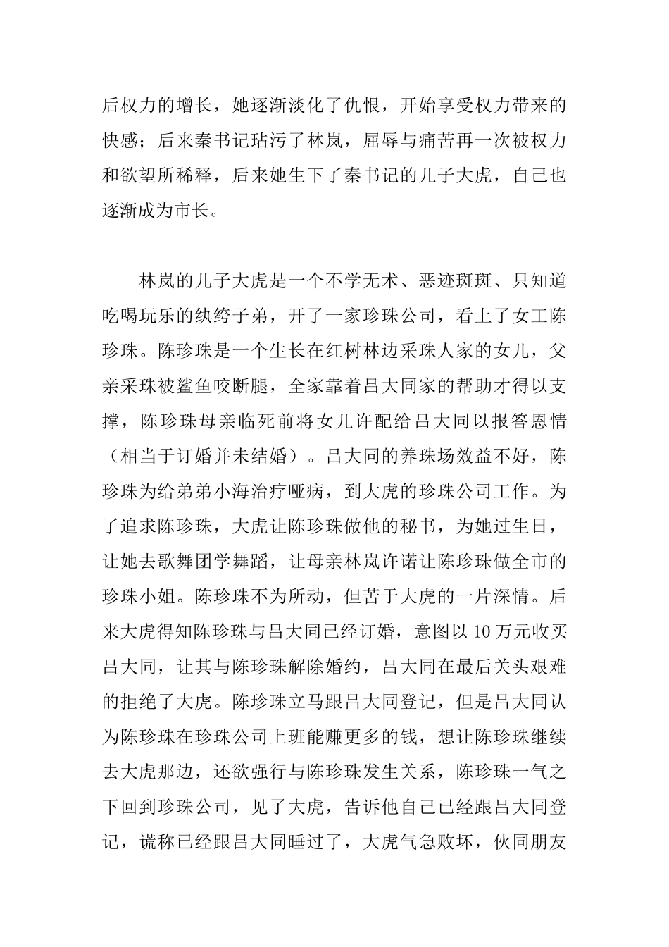 红树林读后感_第2页