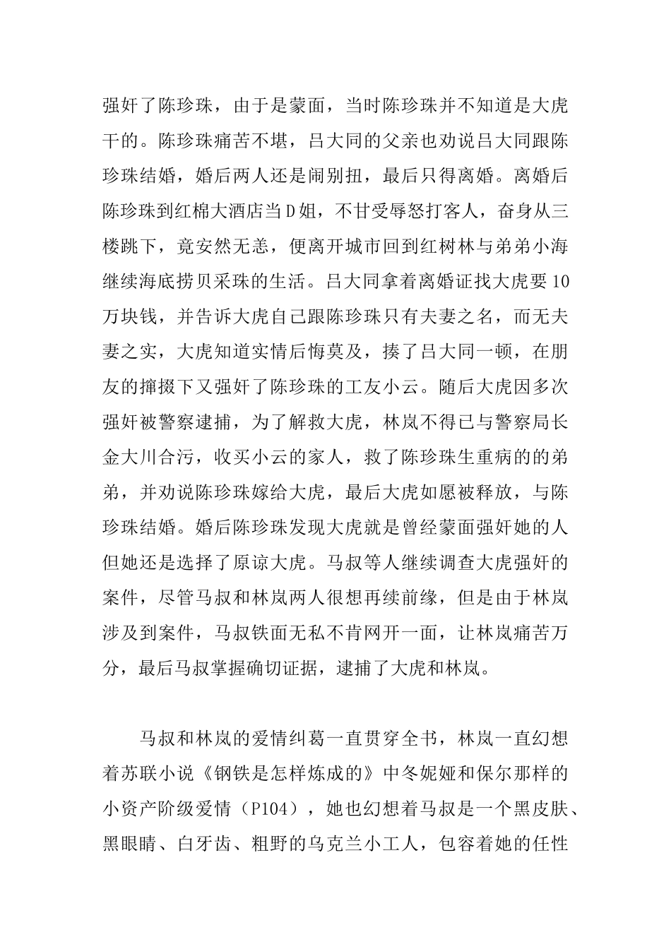 红树林读后感_第3页