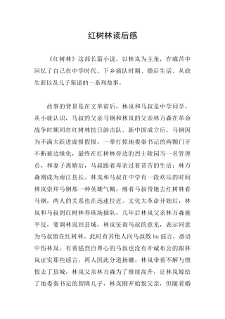 红树林读后感