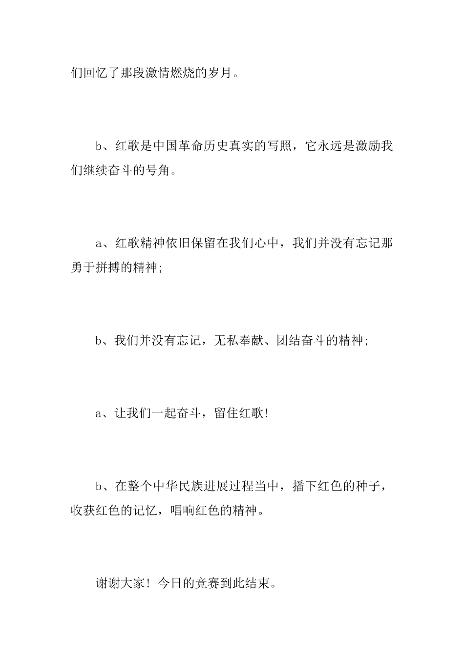 红歌比赛闭幕词_第3页