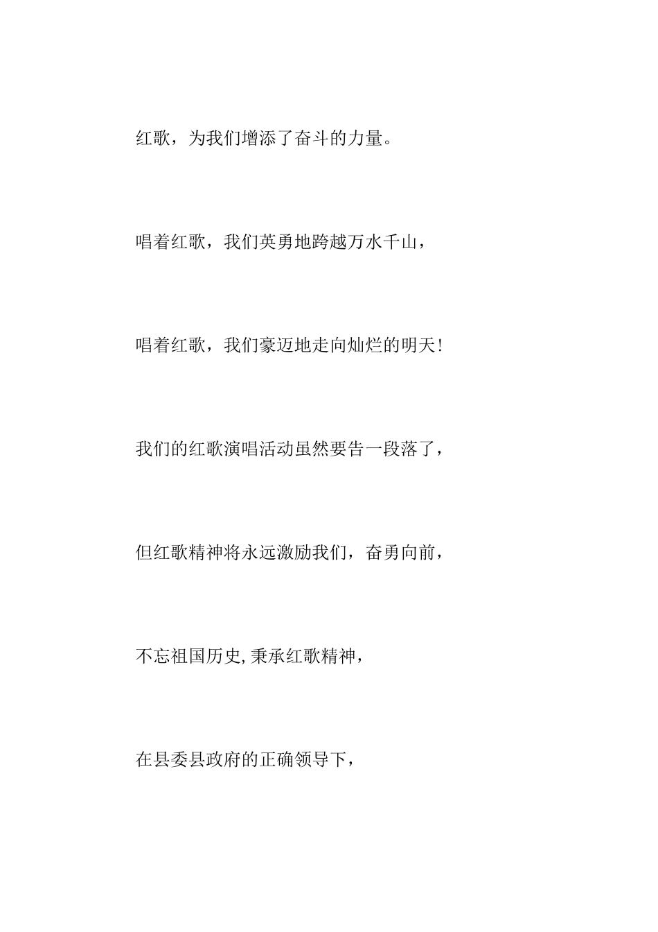 红歌赛闭幕词_第2页