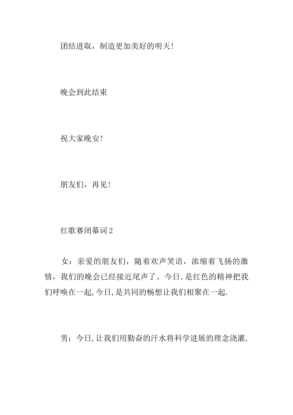红歌赛闭幕词_第3页