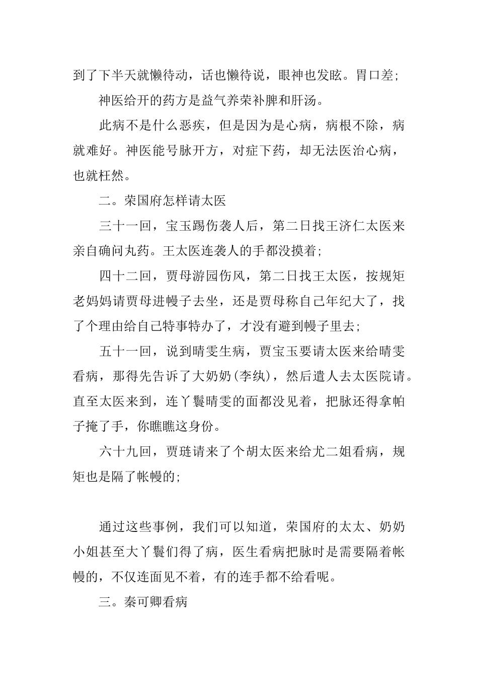 红楼梦读后感2000字左右_第2页