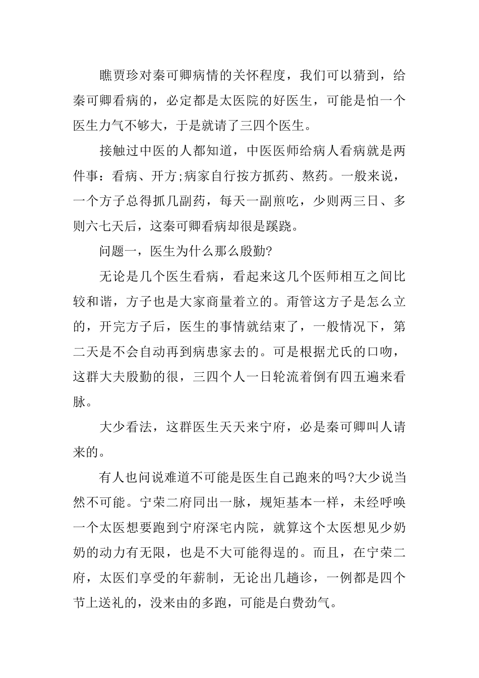 红楼梦读后感2000字左右_第3页