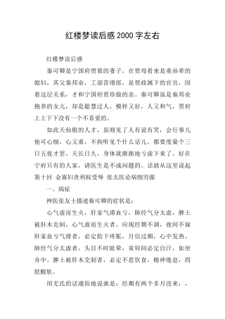 红楼梦读后感2000字左右
