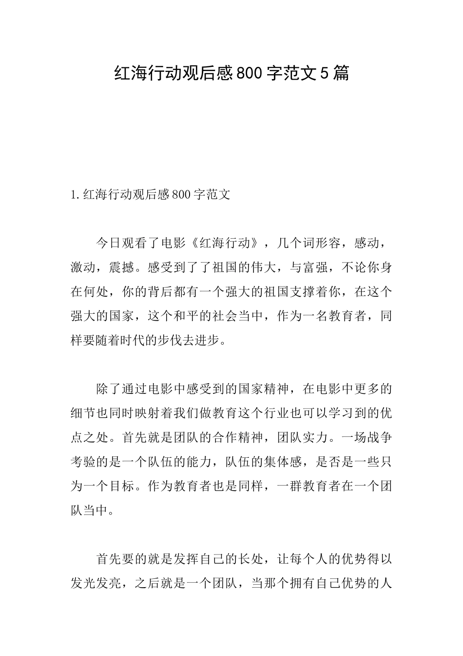 红海行动观后感800字范文5篇_第1页