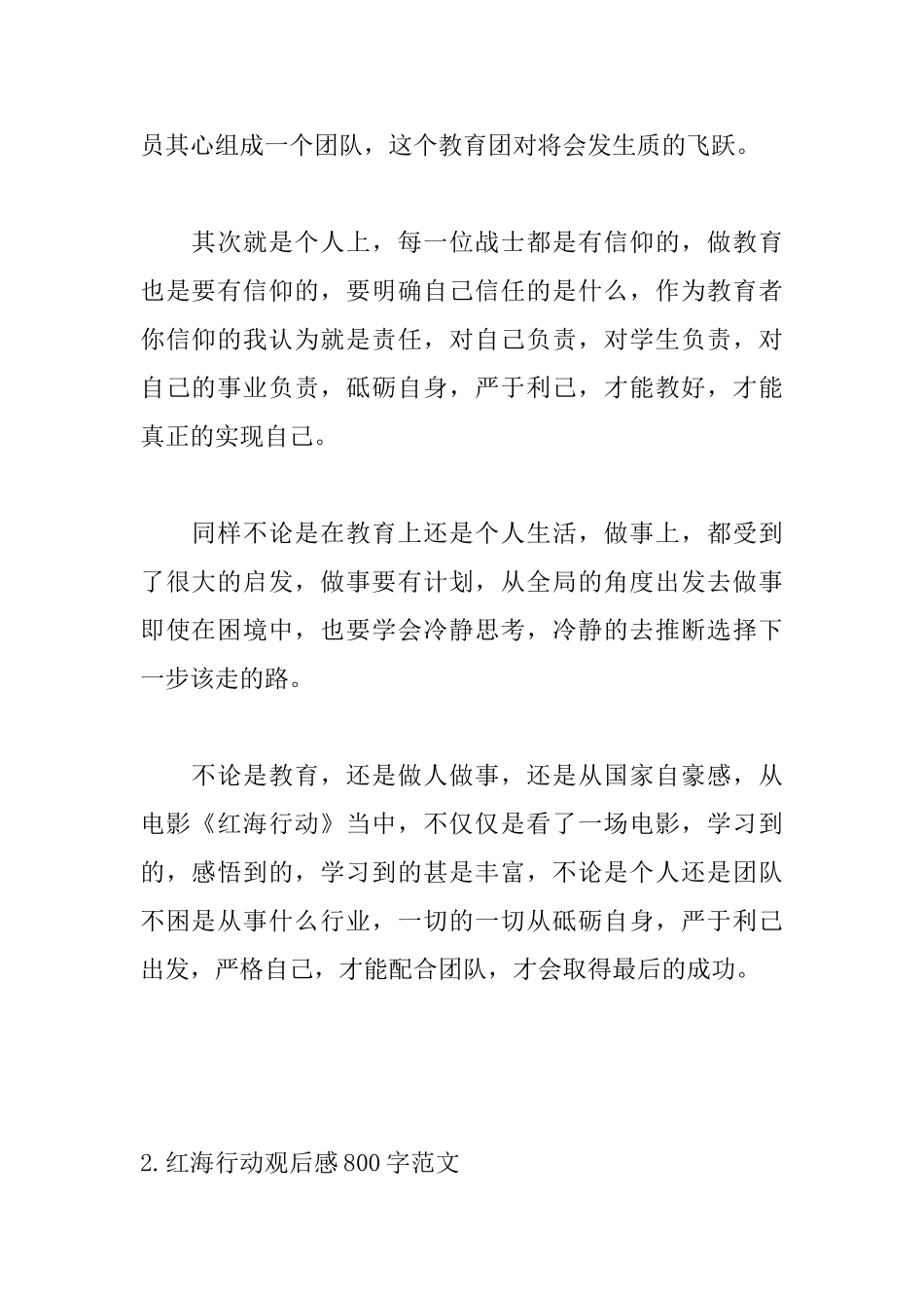 红海行动观后感800字范文5篇_第2页