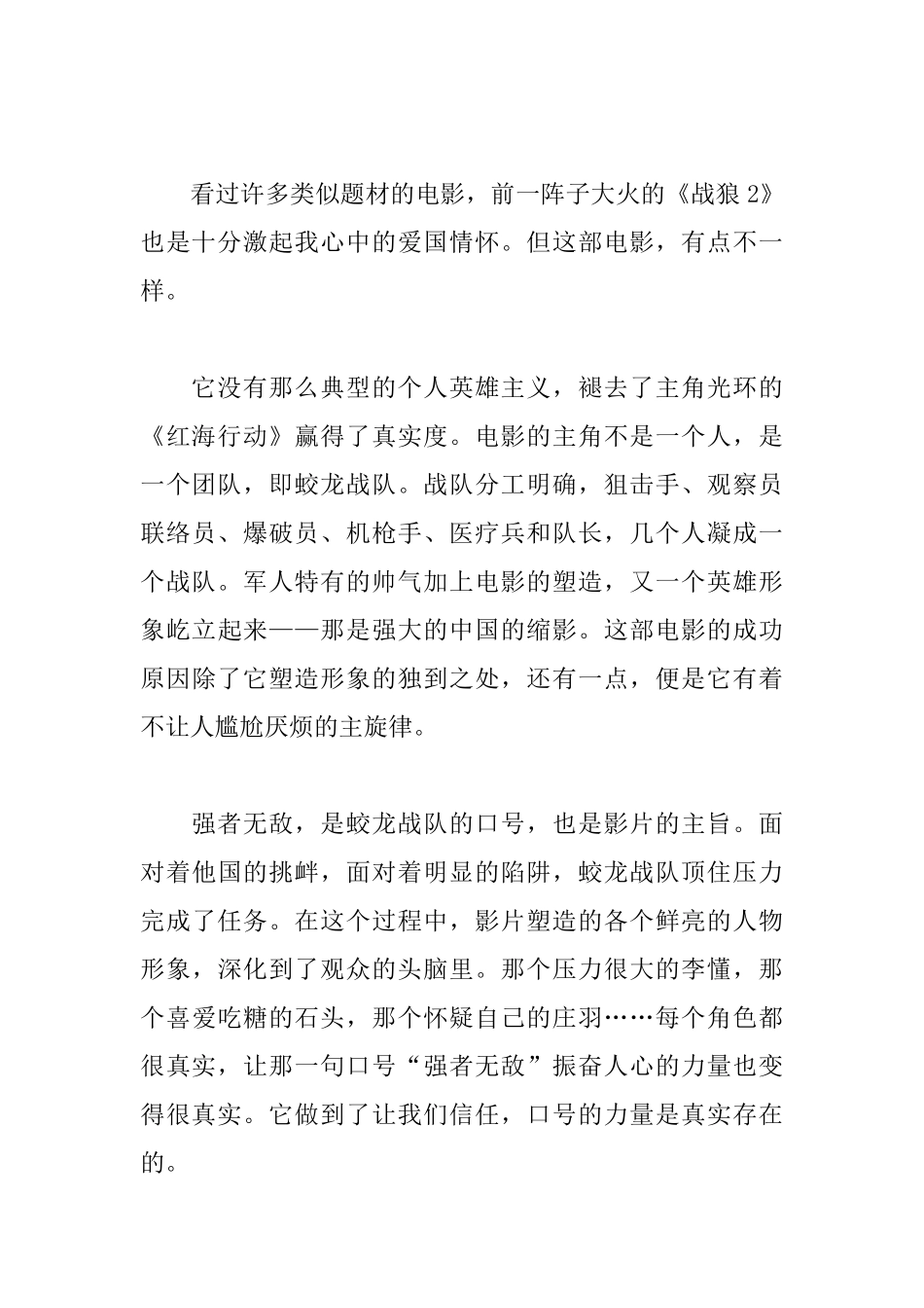 红海行动观后感800字范文5篇_第3页