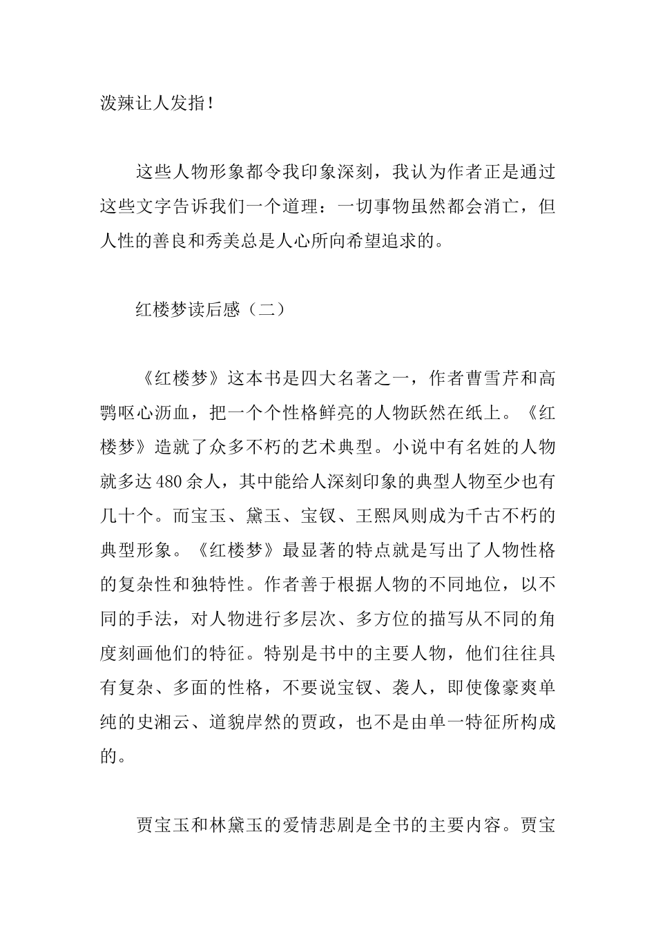 红楼梦读后感27篇_第2页