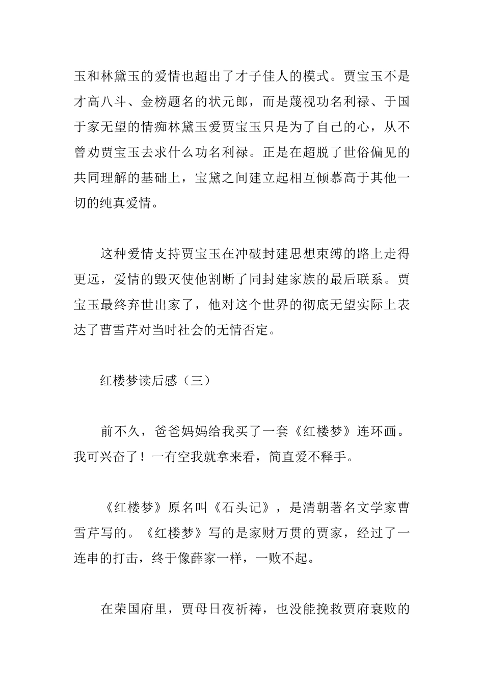 红楼梦读后感27篇_第3页