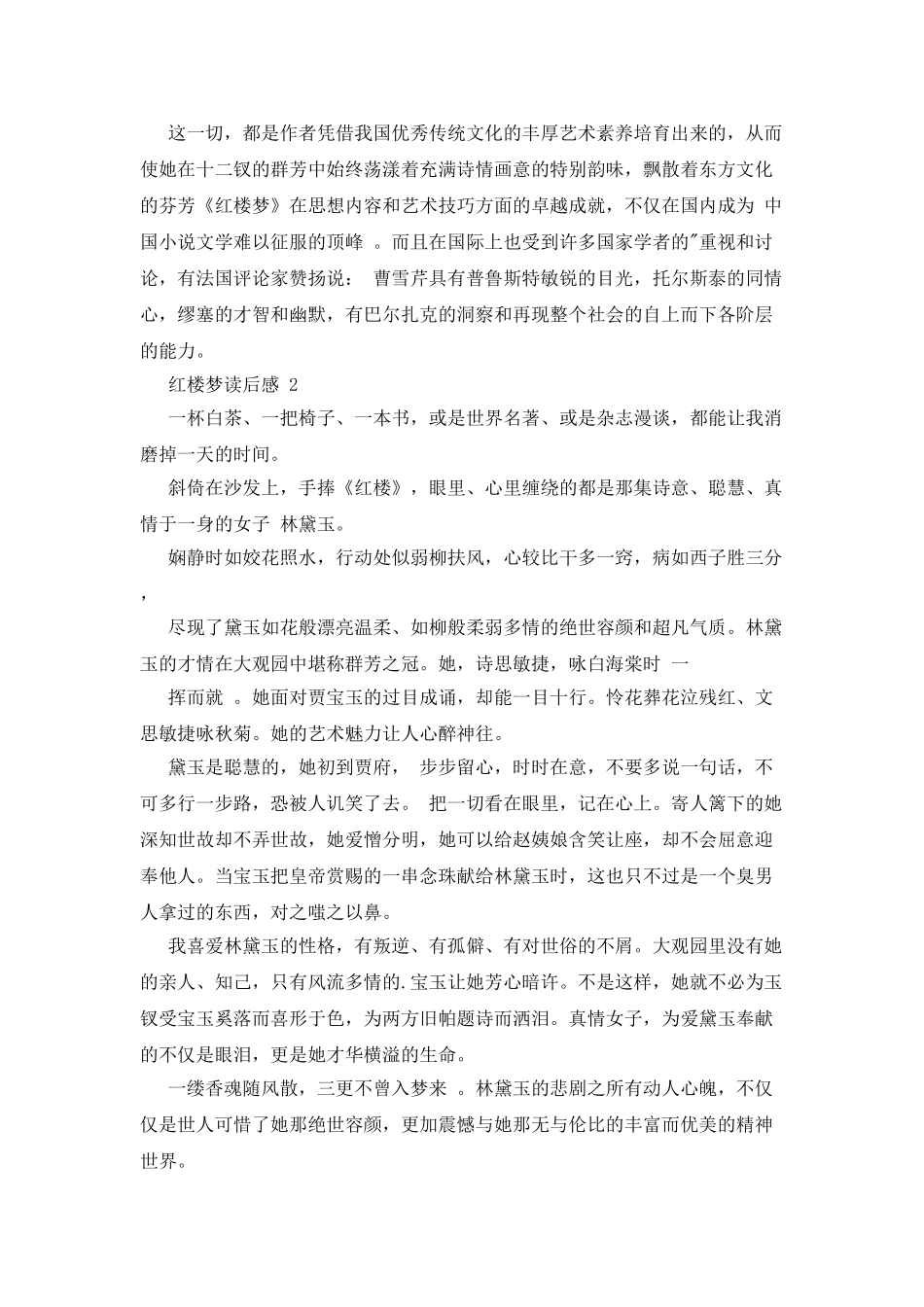 红楼梦读后感汇总_第2页
