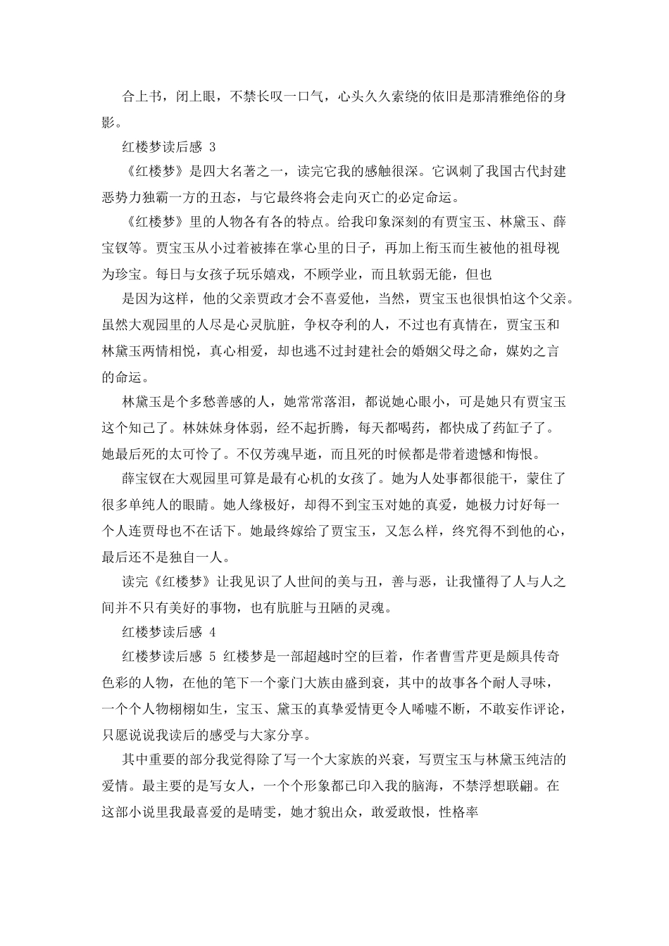 红楼梦读后感汇总_第3页