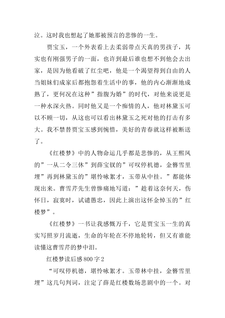 红楼梦高一2025暑假读后感800字_第2页