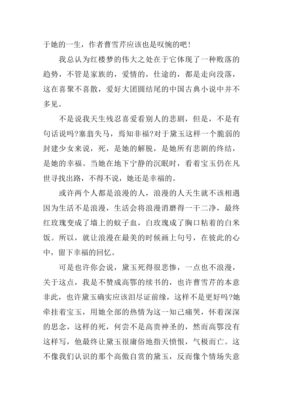 红楼梦高一2025暑假读后感800字_第3页