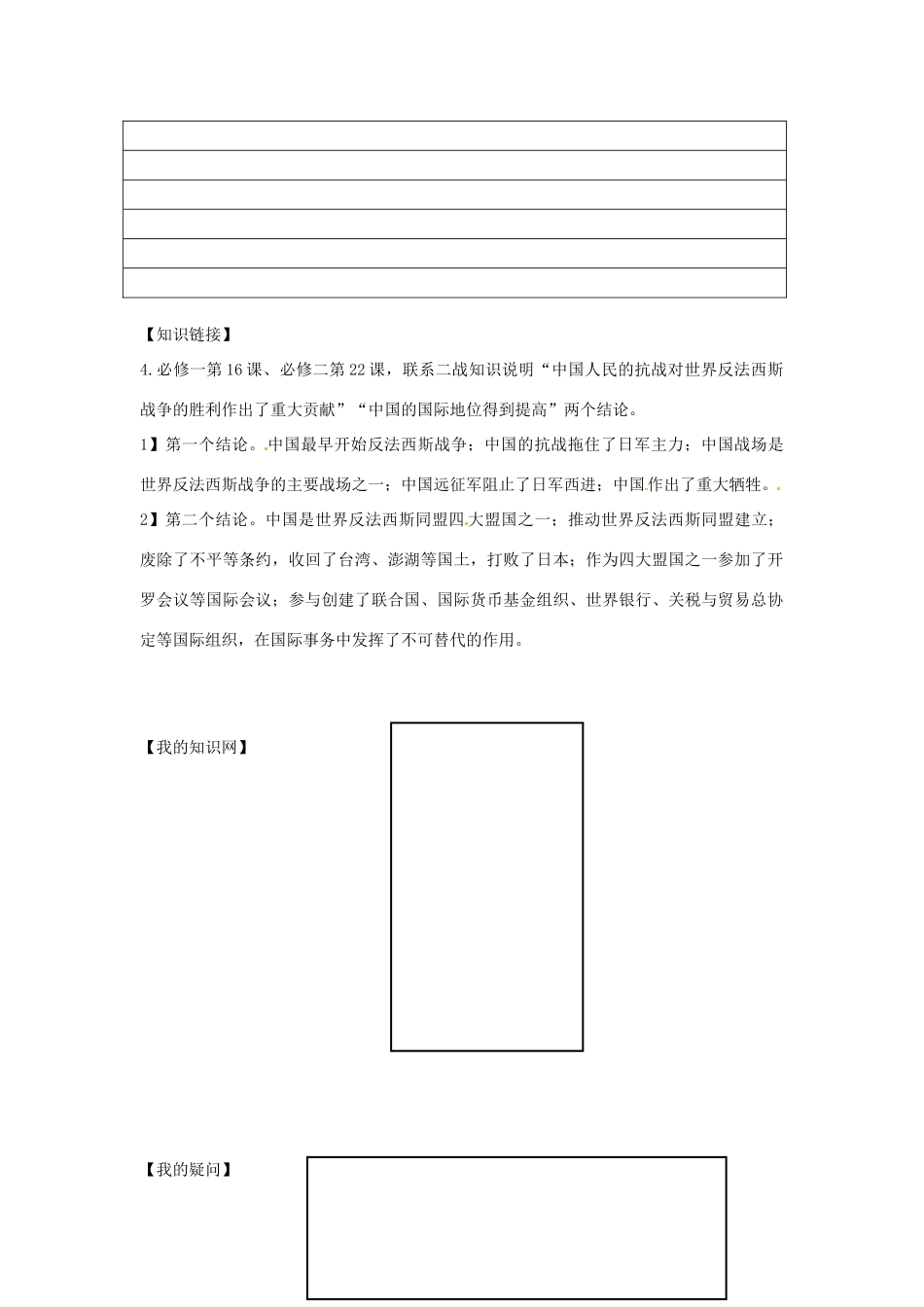 湖北省监利县第一中学2014年高中历史 第8课 世界反法西斯战争胜利的影响导学案 新人教版选修3_第2页