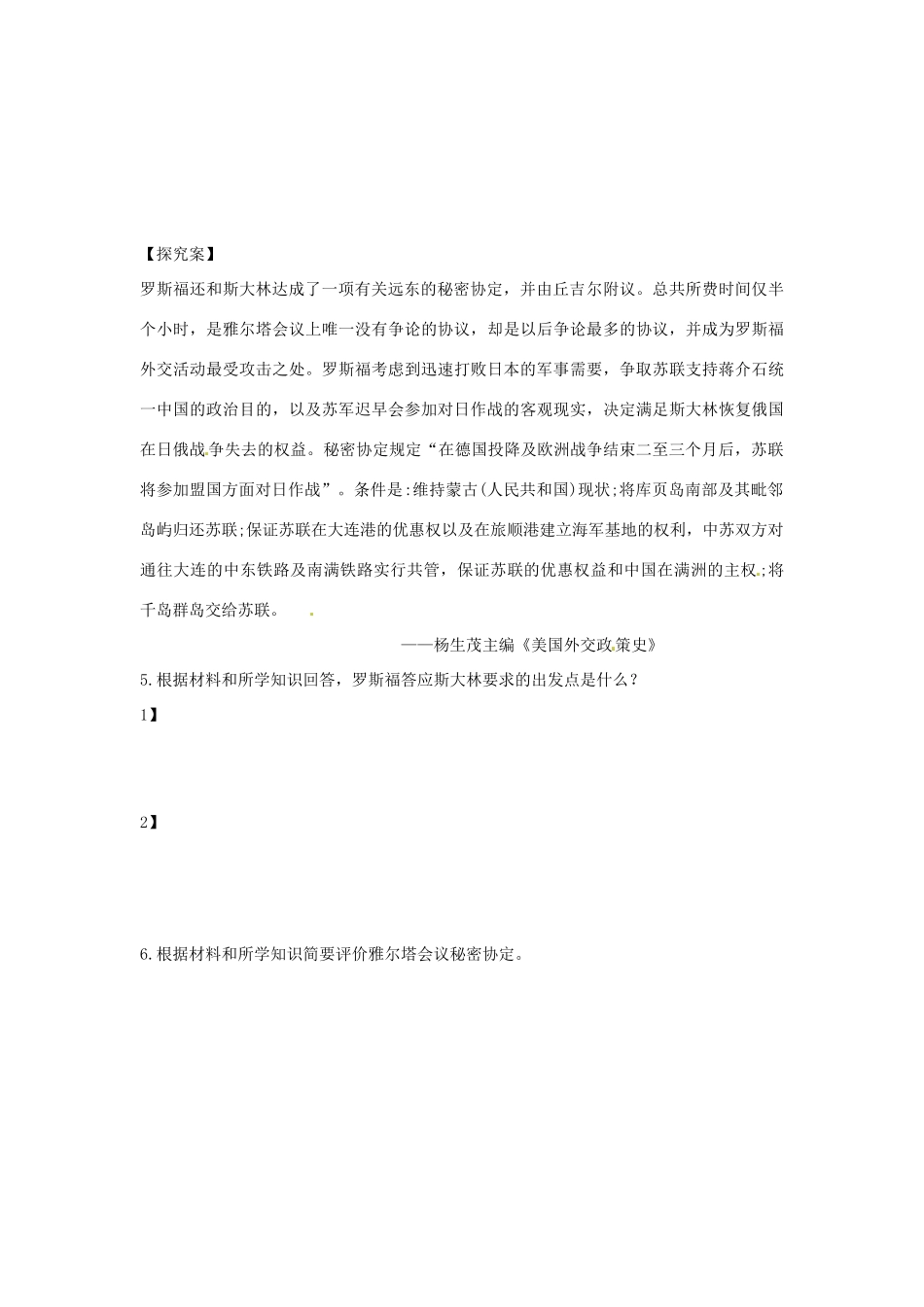 湖北省监利县第一中学2014年高中历史 第8课 世界反法西斯战争胜利的影响导学案 新人教版选修3_第3页