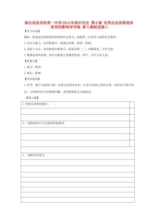 湖北省监利县第一中学2014年高中历史 第8课 世界反法西斯战争胜利的影响导学案 新人教版选修3