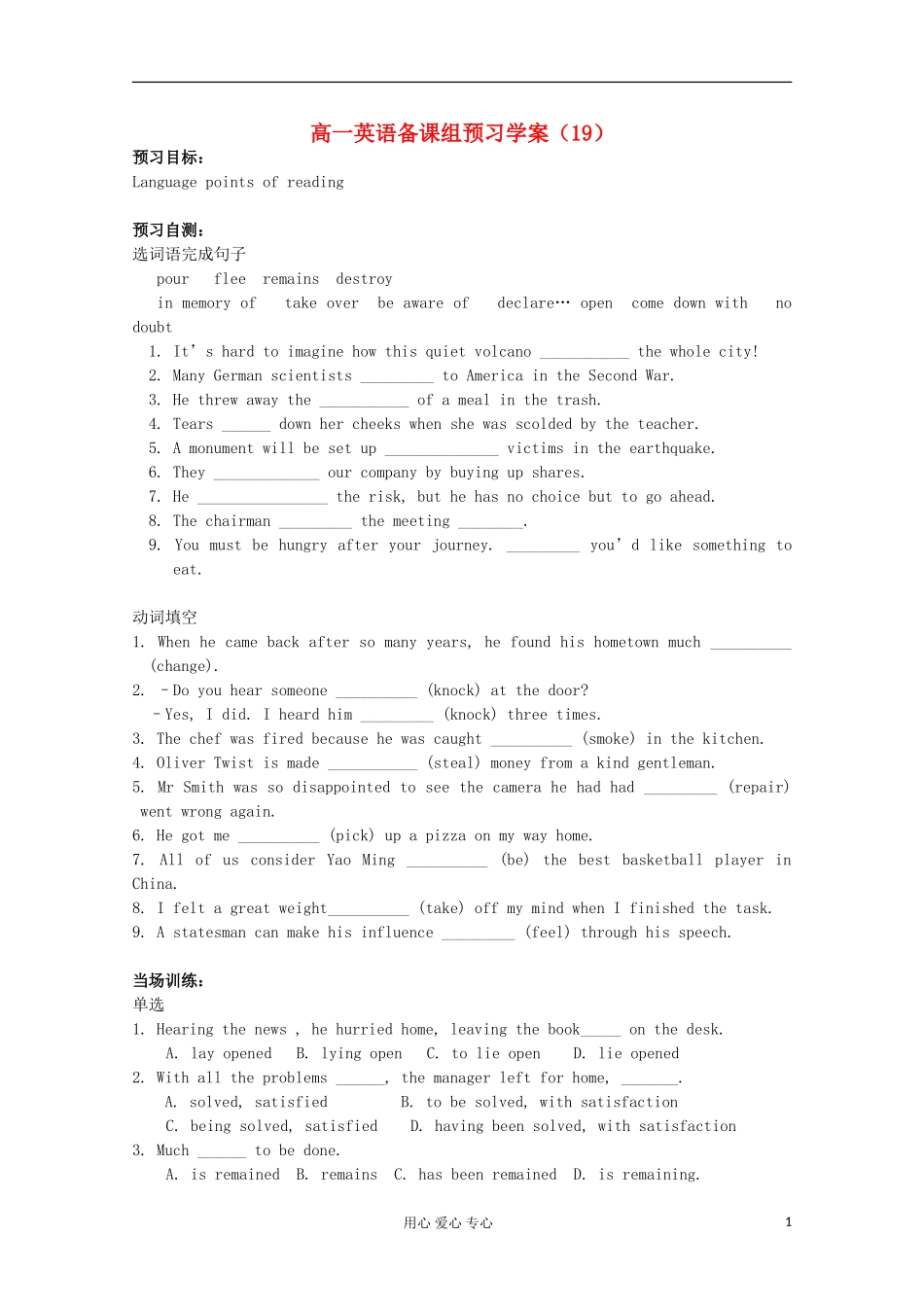 浙江省兴化一中2013高一英语 下学期 学案19_第1页